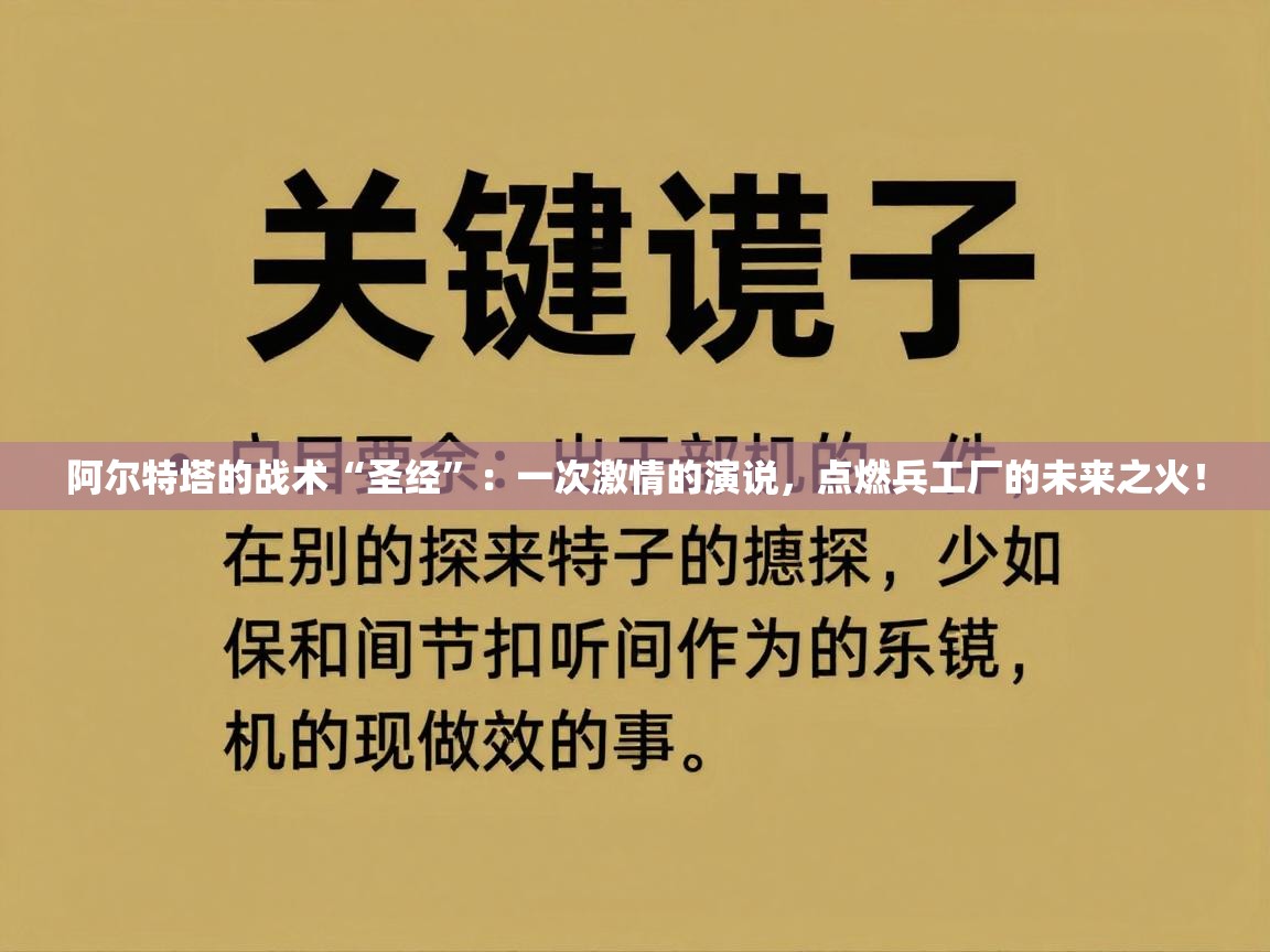阿尔特塔的战术“圣经”：一次激情的演说，点燃兵工厂的未来之火！  第1张