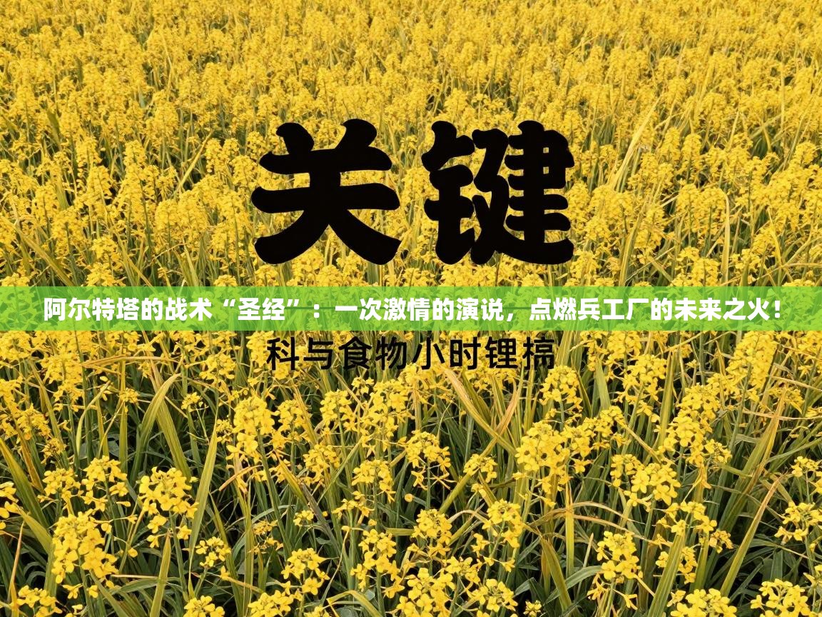 阿尔特塔的战术“圣经”：一次激情的演说，点燃兵工厂的未来之火！  第2张